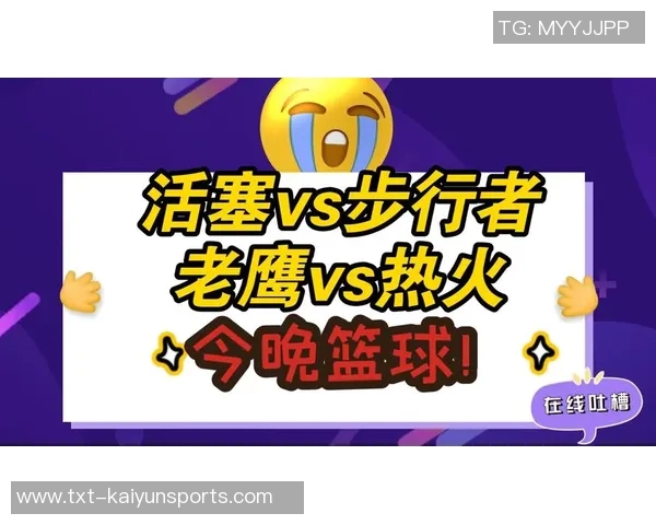 老鹰与步行者对决分析球队状态与战术策略全面解读